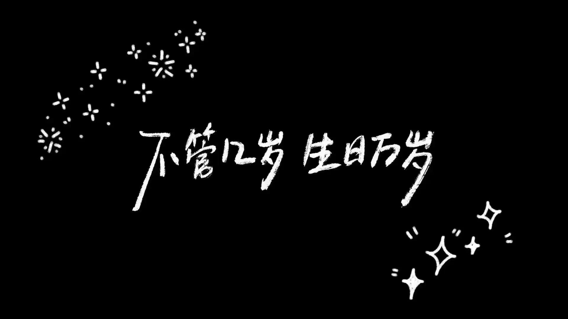 20岁生日文案朋友圈短句（生日文案小众高级）