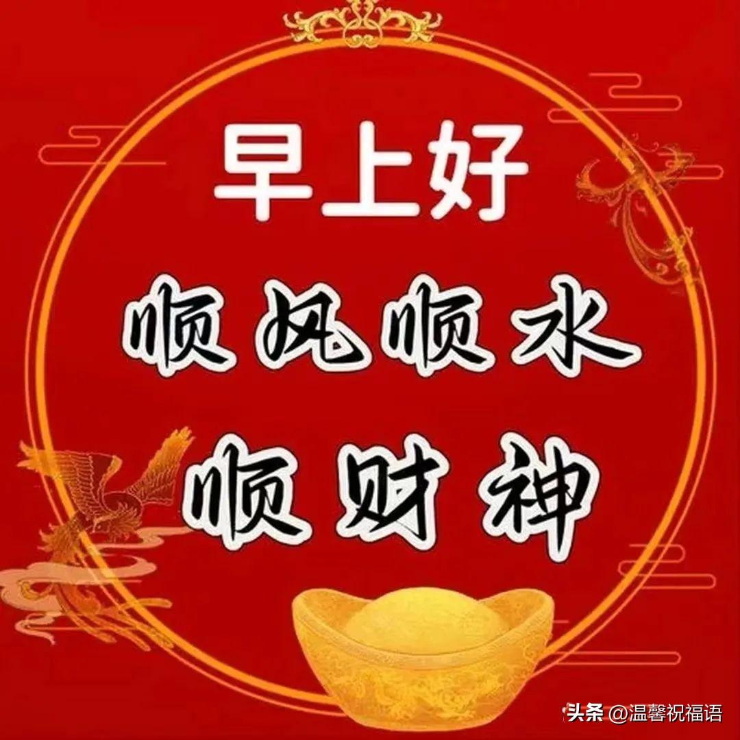 周六早上好，精选周末早安温馨祝福图片带字问候语录