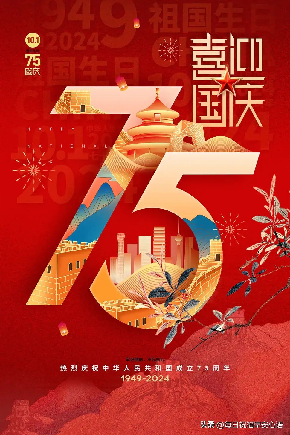 国庆假期10句暖心祝福，祝福祖国，祝福朋友，祝福自己