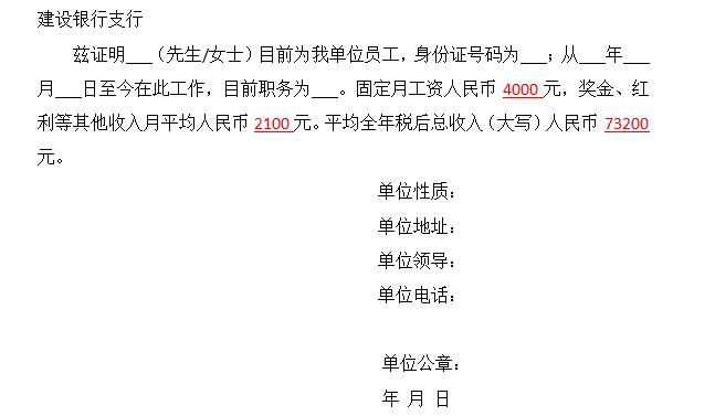 个人收入证明格式范本（买房想成功贷款，收入证明应该这样开）