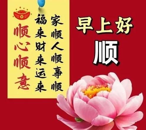 清晨的美好祝福：高高兴兴每一个温暖的早晨，让心情如阳光般灿烂