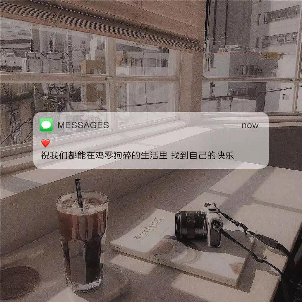 不要为了结束单身而匆忙去爱.